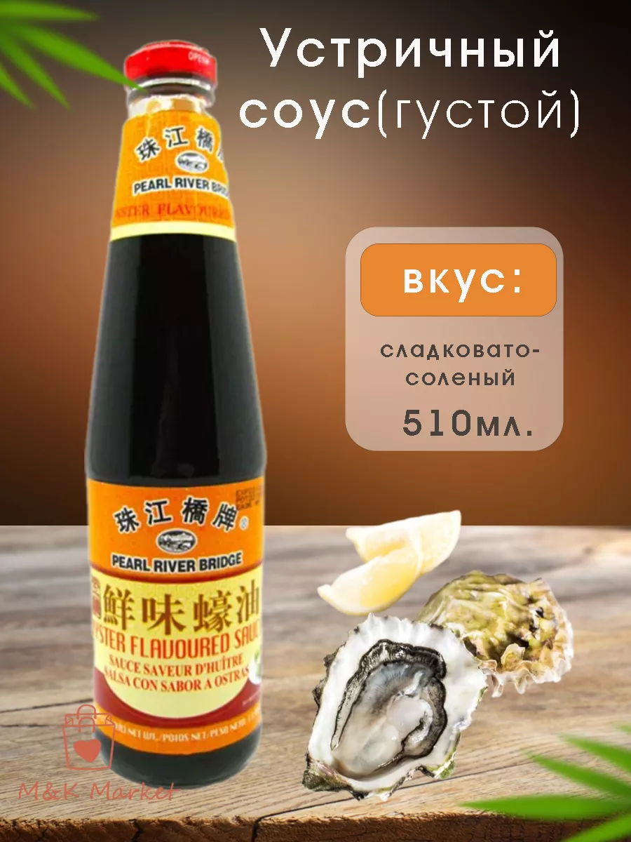 Устричный соус